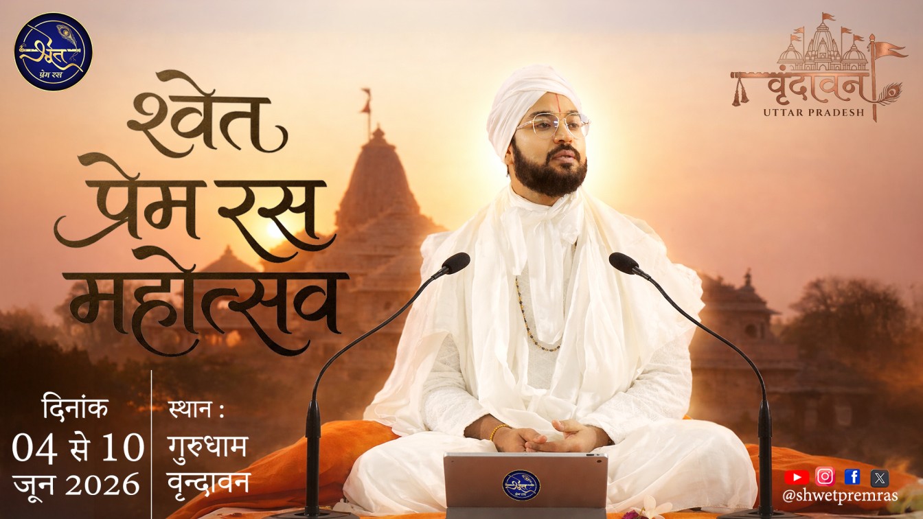 Vrindavan Event - shwet prem ras